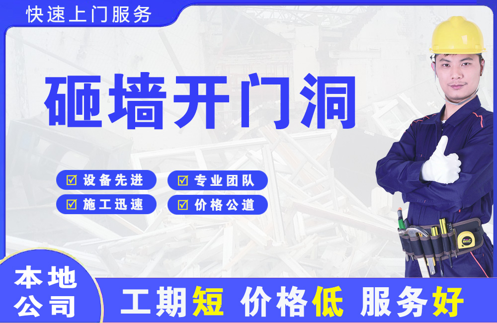 市南砸墙开门洞
