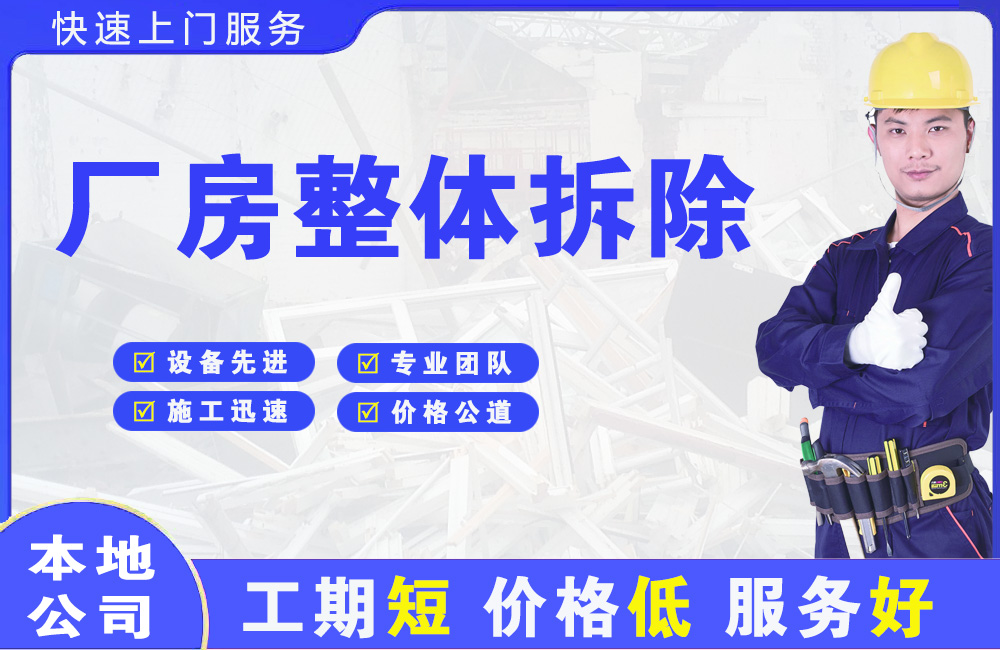 市南厂房整体拆除